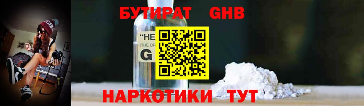 БУТИРАТ вода  Вход с VPN  БУТИРАТ  Владикавказ 