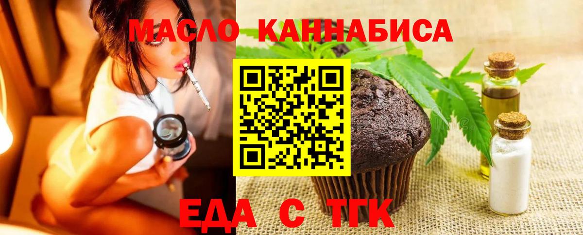 Владикавказ  Еда ТГК марихуана  Вход с VPN 