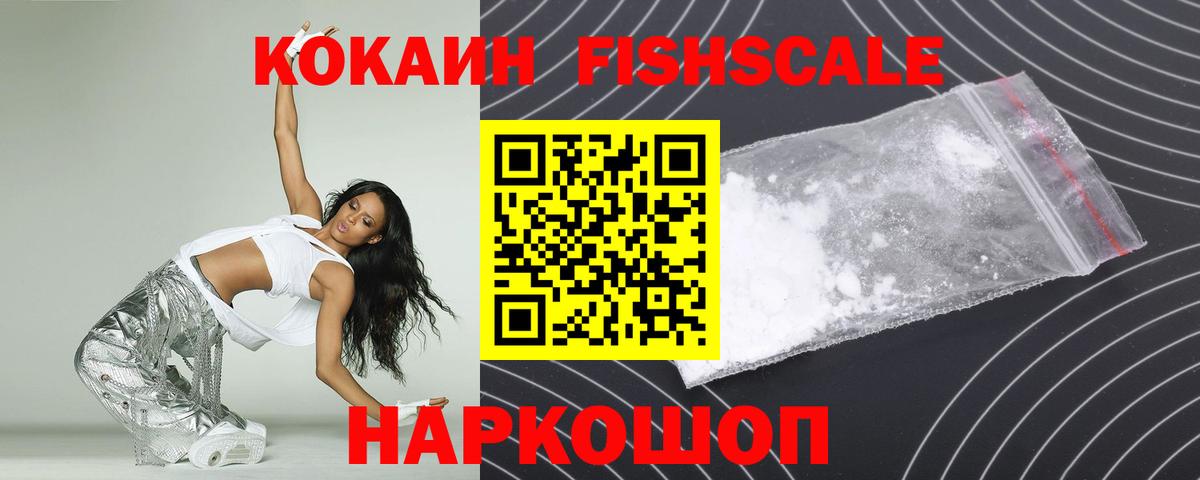 Владикавказ  Кокаин  Вход с VPN  COCAIN Боливия  Кокаин VHQ 