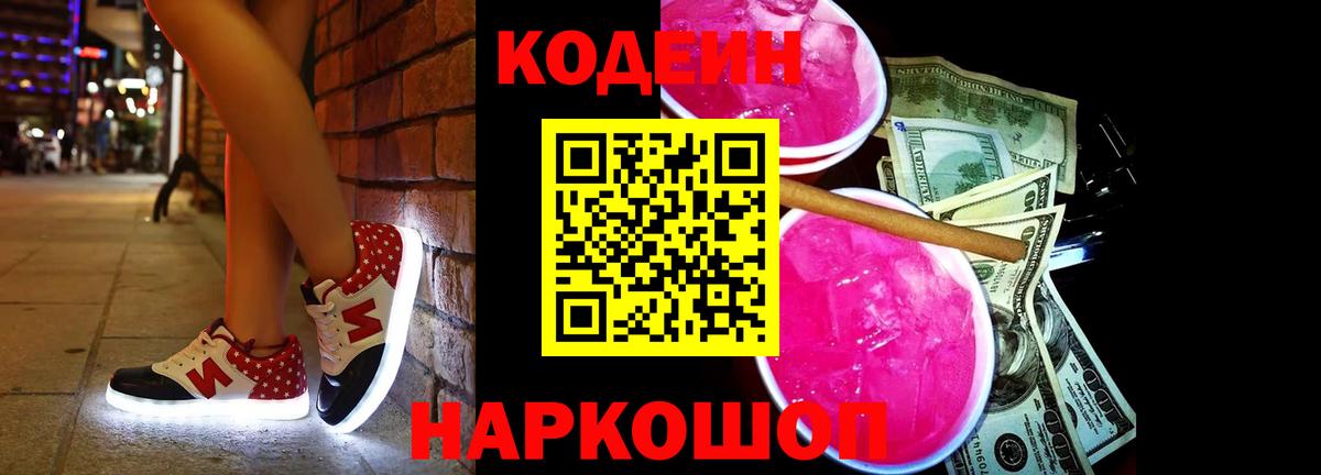 Кодеиновый сироп Lean Purple Drank  Кодеиновый сироп Lean напиток Lean (лин)  Владикавказ  Вход с VPN 
